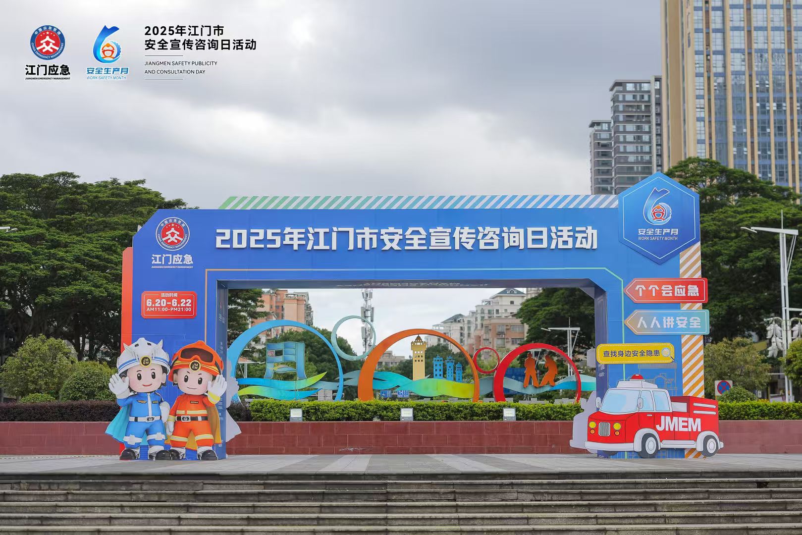 江門市開展“安全宣傳咨詢?nèi)铡被顒?dòng)：恒保公司攜優(yōu)質(zhì)產(chǎn)品亮相！