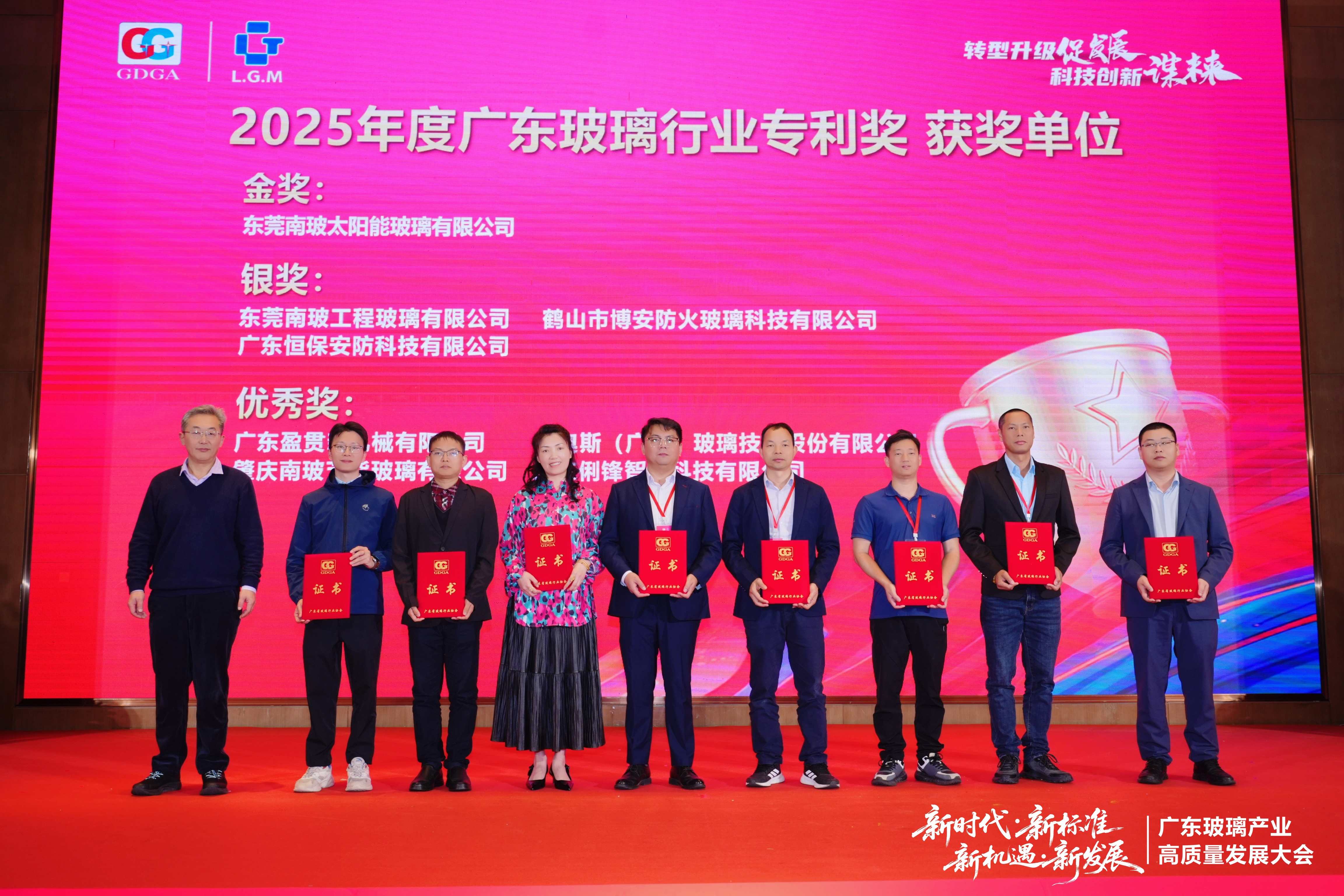載譽(yù)前行！恒保榮獲2025年廣東玻璃行業(yè)專利銀獎(jiǎng)