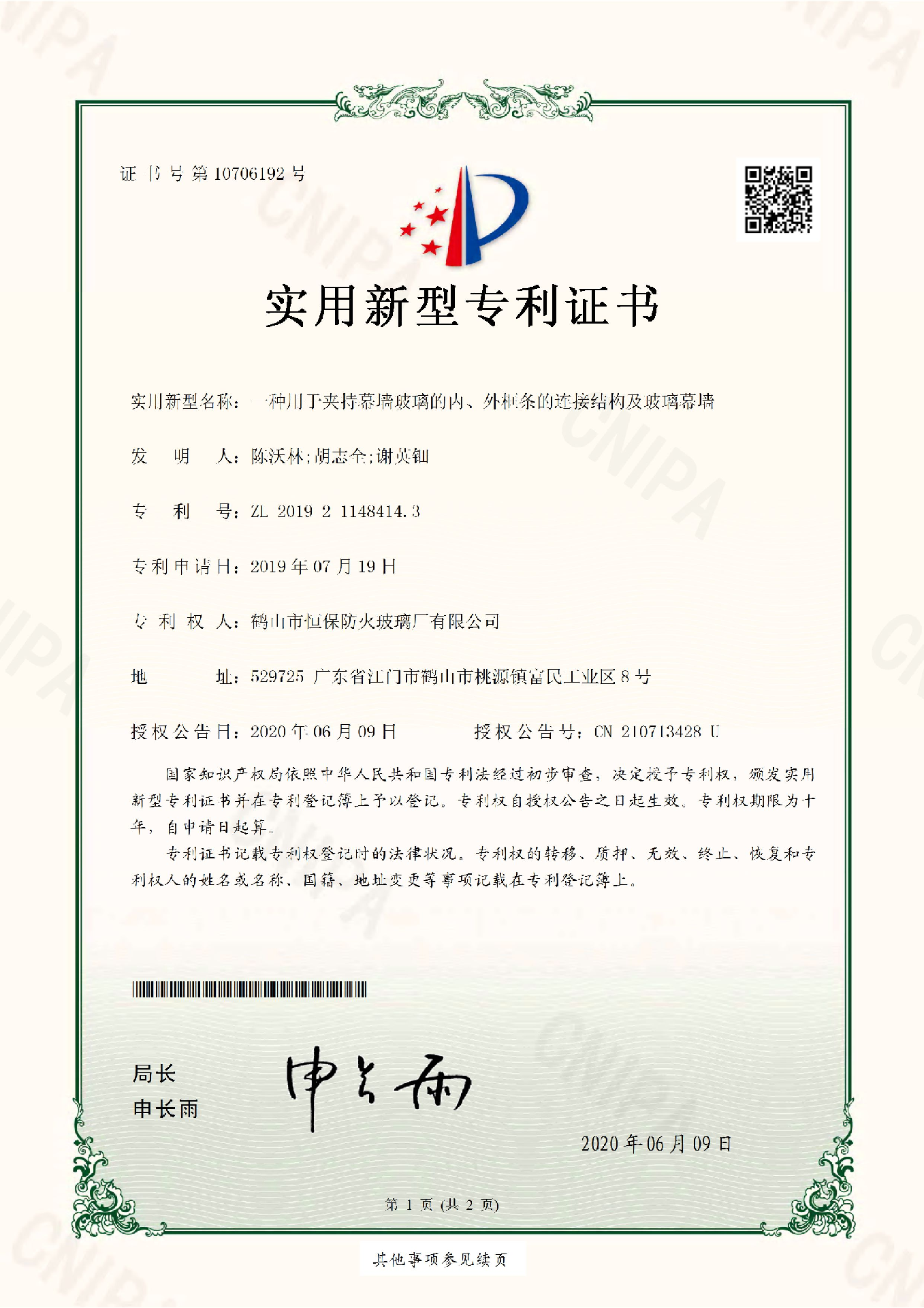 一種用于夾持幕墻玻璃的內(nèi)、外框條的連接結(jié)構(gòu)及玻璃幕墻