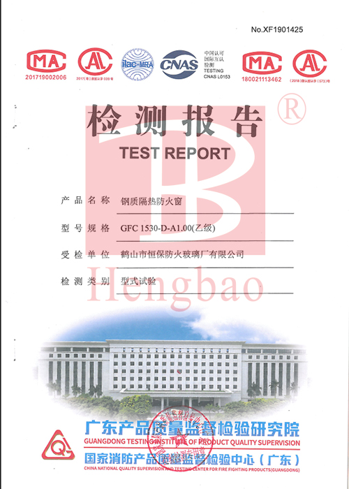 恒保防火玻璃廠有限公司：再獲4份高含金量的產(chǎn)品型式試驗(yàn)報(bào)告！