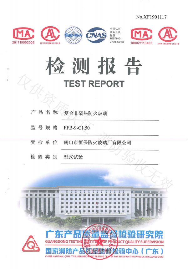 2019復(fù)合非隔熱防火玻璃 FFB-9-C1.50