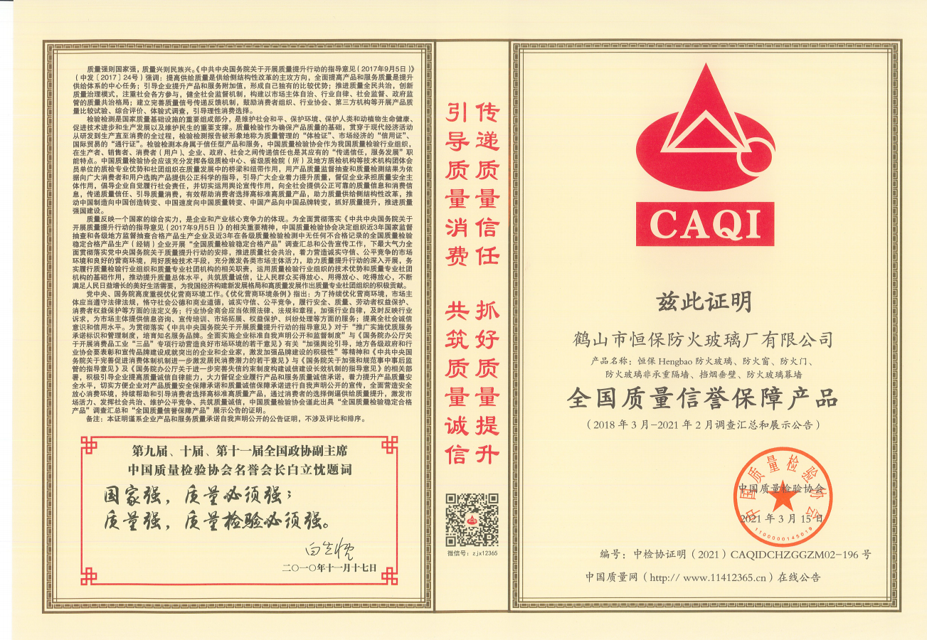 恒?！ズ觅|(zhì)量提升，共筑質(zhì)量健康